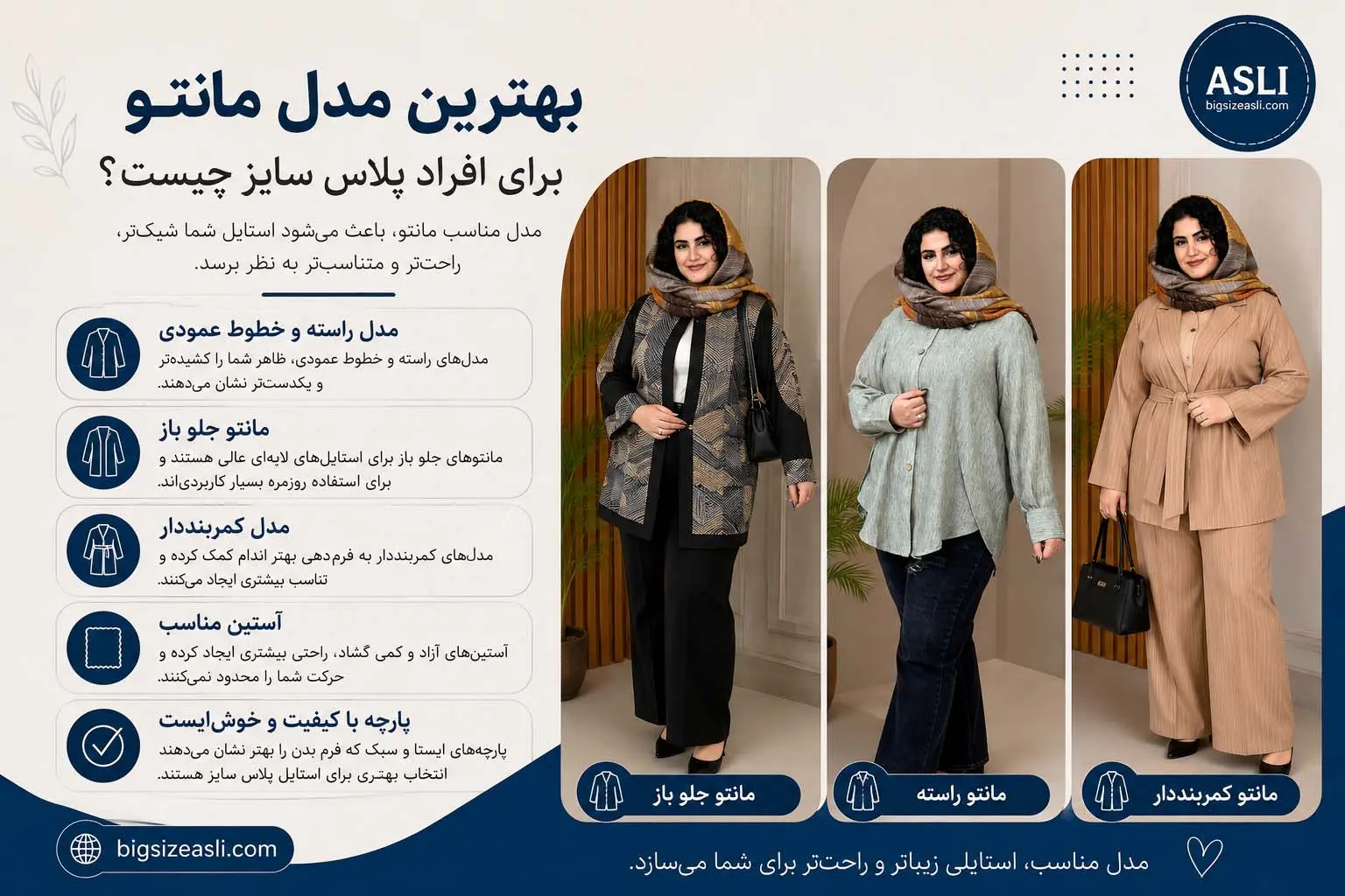بهترین مدل مانتو برای افراد پلاس سایز چیست؟